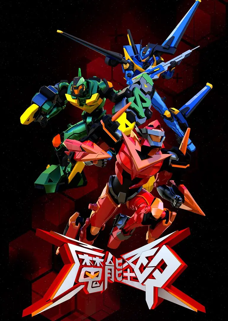 《魔能圣甲》：特效炸裂？剧情反转？揭秘年度科幻动作爽片的背后故事！