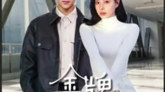 《金牌纨绔日常》：纸醉金迷下的真挚情感！一场关于爱与梦想的华丽冒险