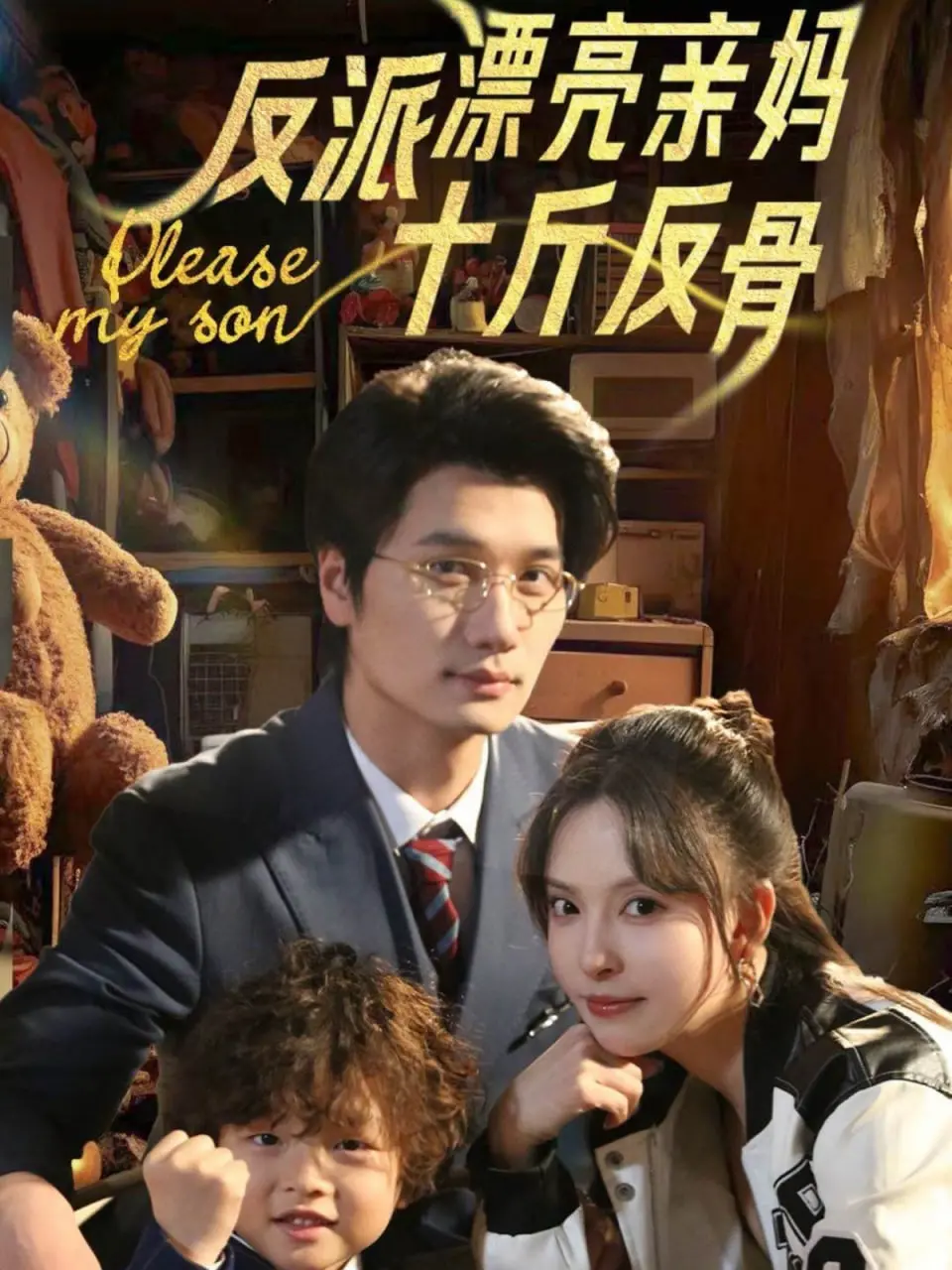 《反派漂亮亲妈十斤反骨》：逆袭人生，绝美逆女的爽剧教科书，谁说亲妈就得牺牲？