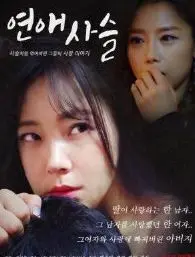 《爱的锁链》：国产恐怖新思路？当民俗禁忌遇上现代惊悚，细思极恐的“筷仙”传说