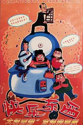 《快乐东西》：笑出腹肌的沙雕日常，让你找回遗失的简单快乐！