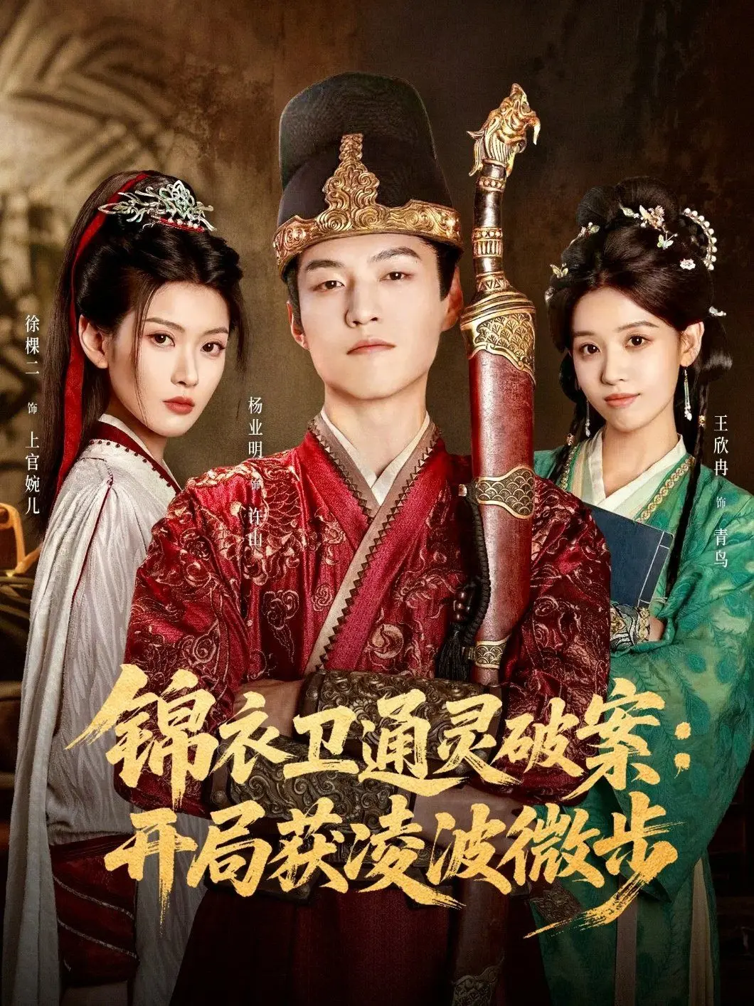 《锦衣卫通灵破案：开局获凌波微步》—— 奇幻武侠与悬疑探案的完美融合，重塑江湖传奇