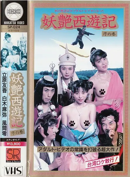 《妖艳西游记》：职场妈妈的奇幻西游路，是神作还是拉胯？